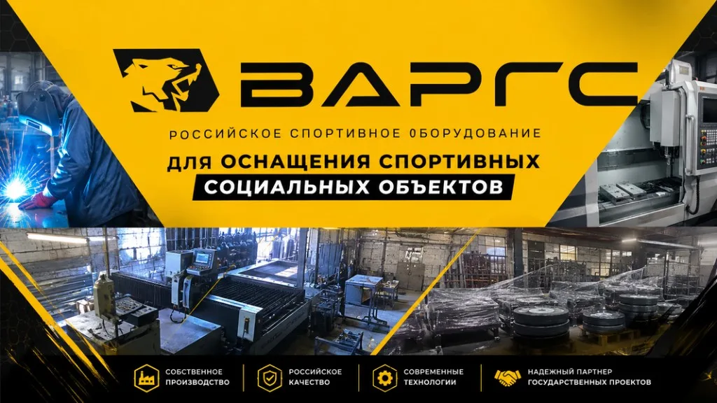 Производство WARGS