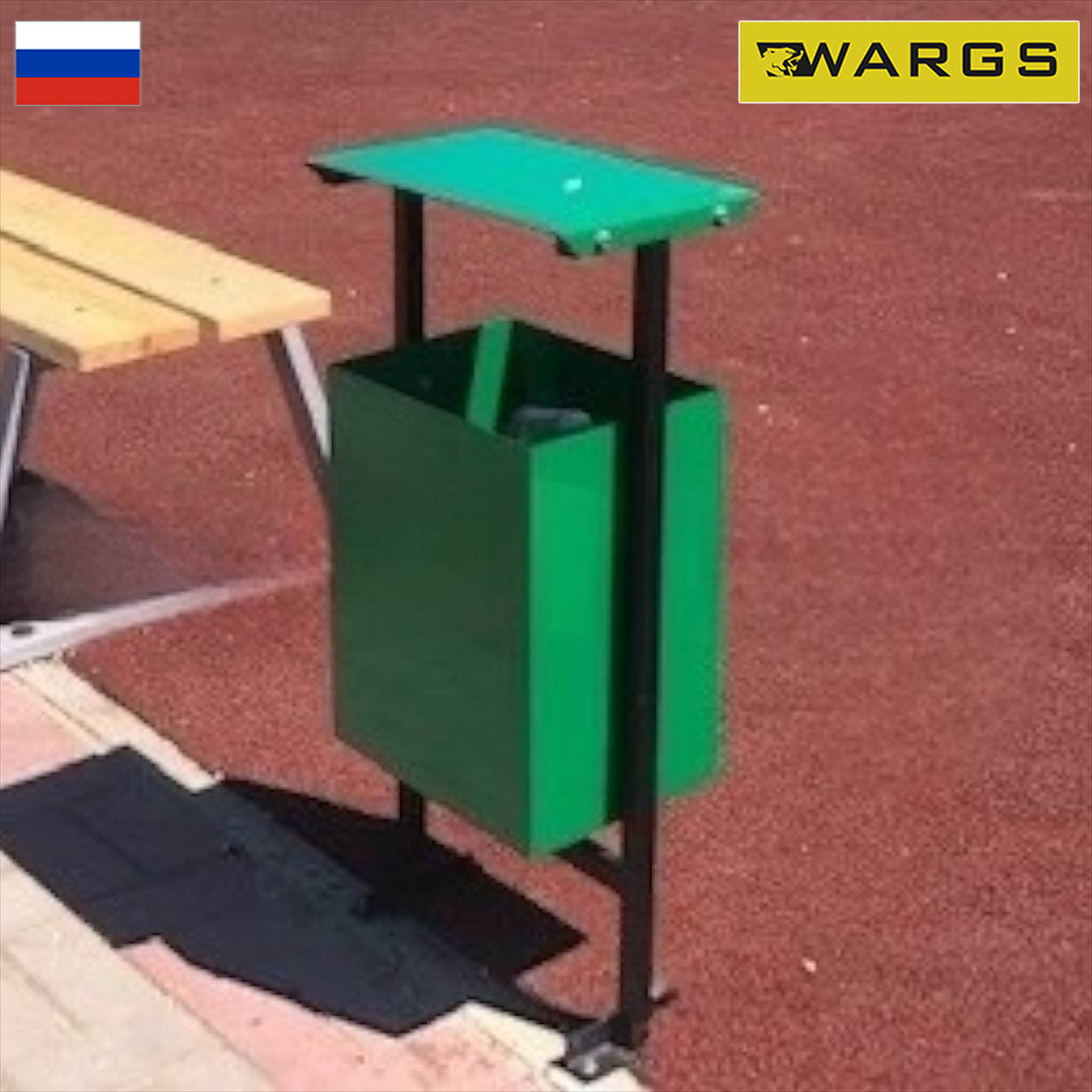 Урна для мусора WARGS SP прямоугольная с навесом «Бабочка»