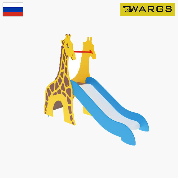 Горка WARGS SP Жираф Н-750 ИО 403