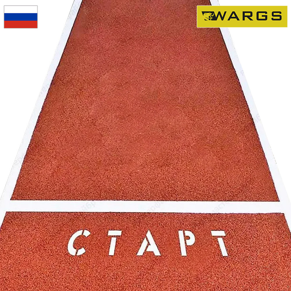 Дорожка спортивная для челночного бега на 10 метров WARGS AT IMP-BEG
