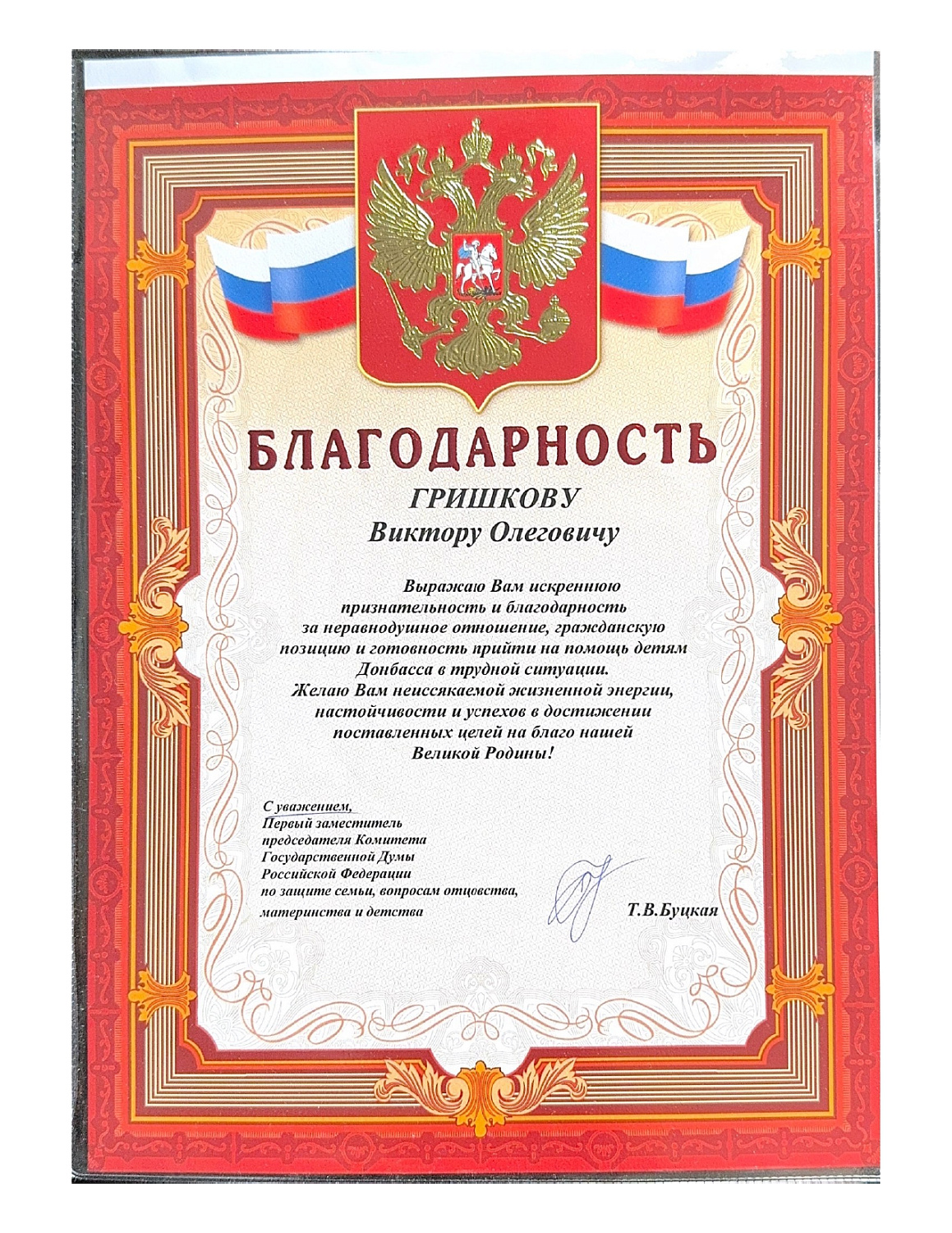 Благотворительная поддержка детей Донбасса