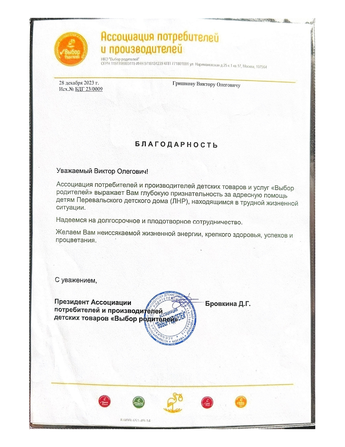 Благотворительная поддержка детей Донбасса